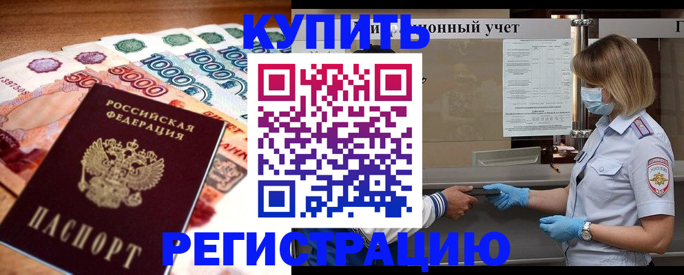 прописка для школы в Брянской области