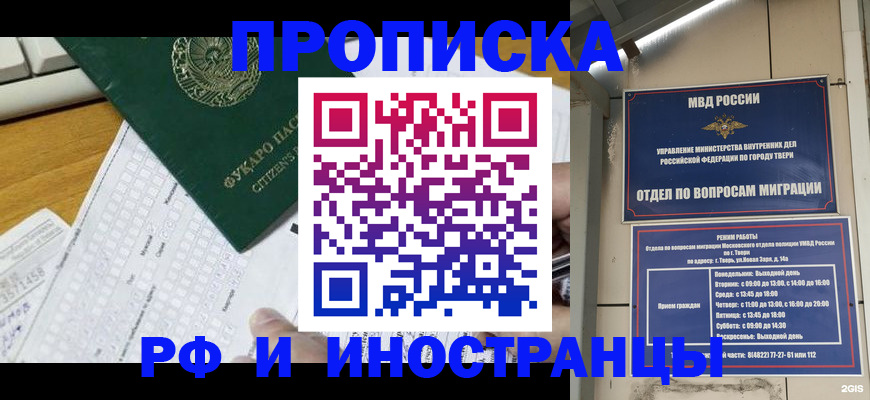 временная регистрация недорого в Брянской области