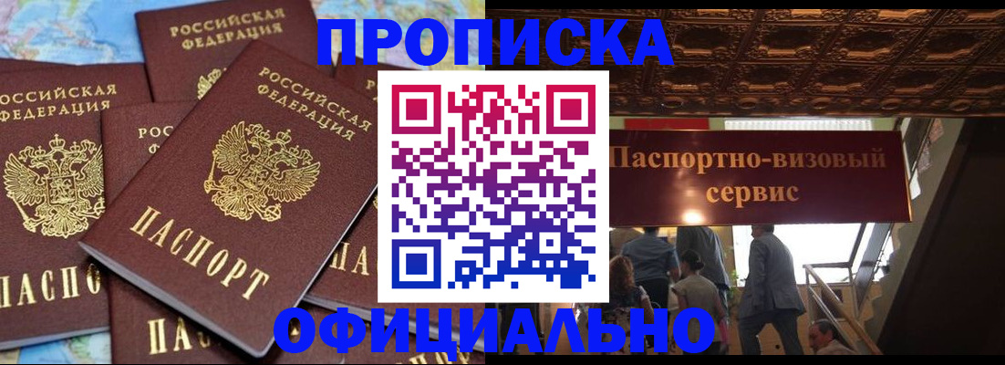 прописка от собственника в Брянской области