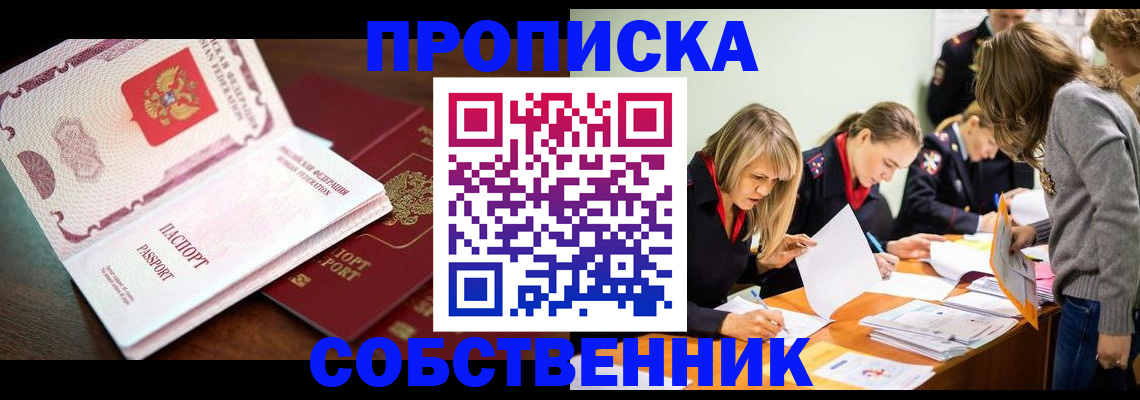 прописка для работы в Брянской области